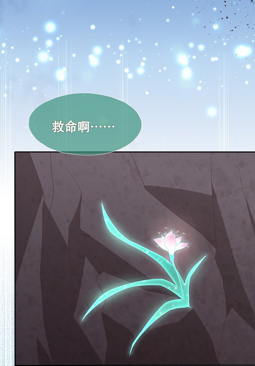 《门派只有我一个渣渣》第16话 慌张则乱 第24页