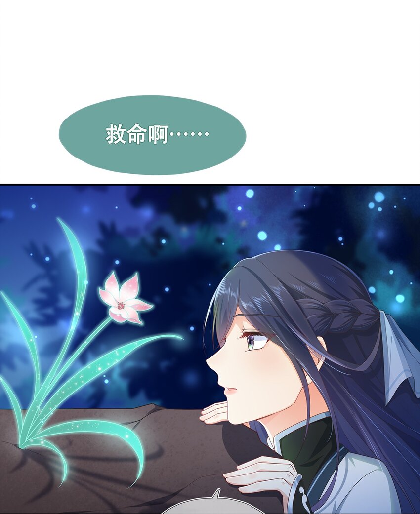 《门派只有我一个渣渣》第16话 慌张则乱 第27页