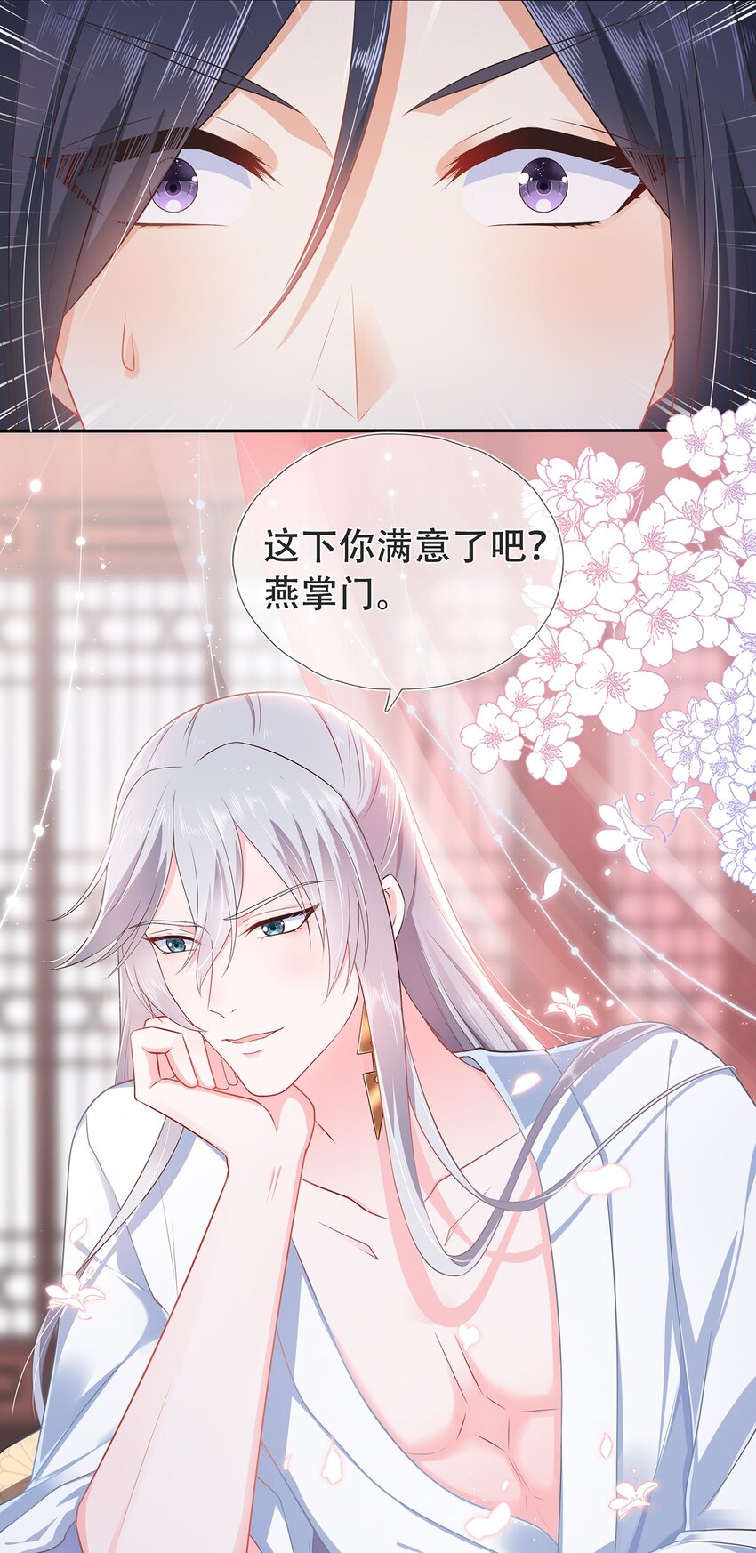 《门派只有我一个渣渣》第16话 慌张则乱 第33页