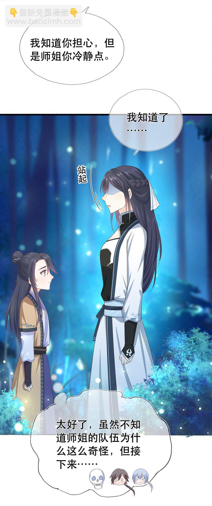 《门派只有我一个渣渣》第16话 慌张则乱 第5页