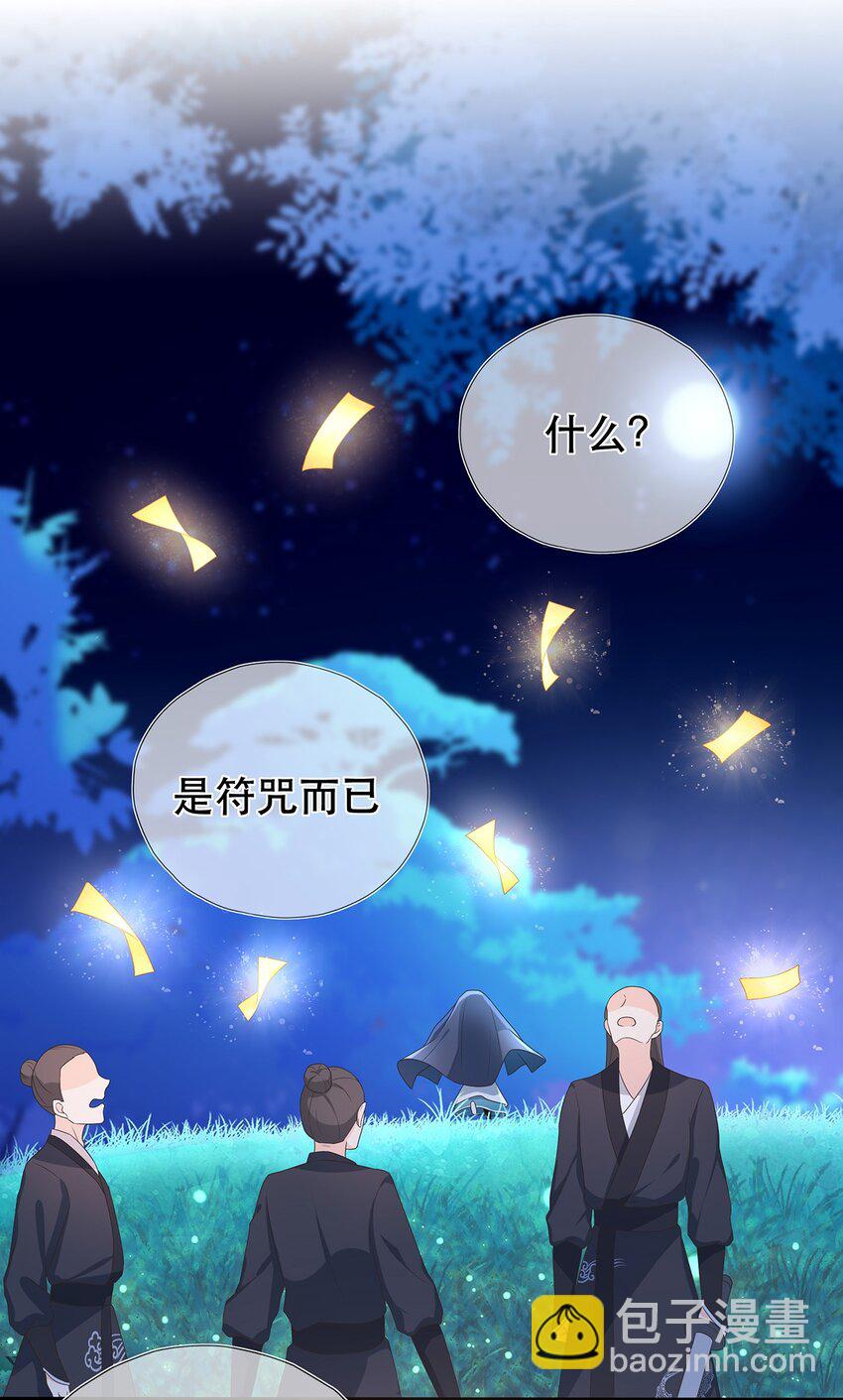 《门派只有我一个渣渣》第20话 炸了你们 第11页