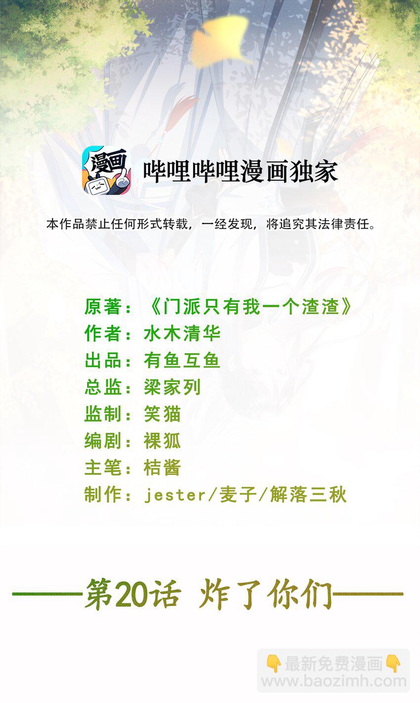 《门派只有我一个渣渣》第20话 炸了你们 第2页