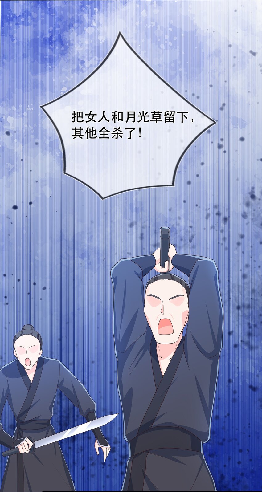 《门派只有我一个渣渣》第20话 炸了你们 第6页