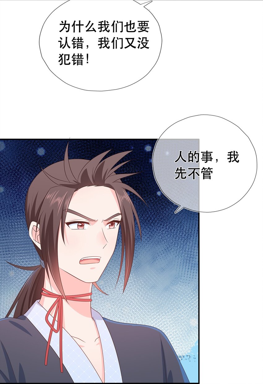 《门派只有我一个渣渣》第19话 成员要素过多 第12页