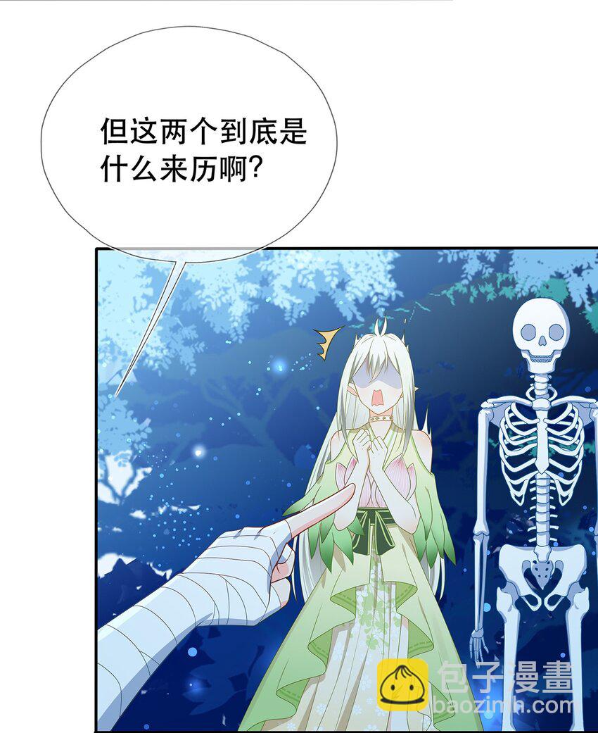 《门派只有我一个渣渣》第19话 成员要素过多 第13页