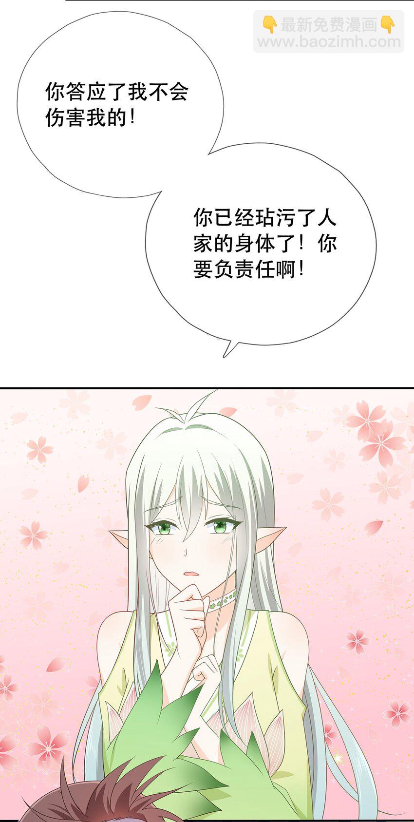 《门派只有我一个渣渣》第19话 成员要素过多 第14页