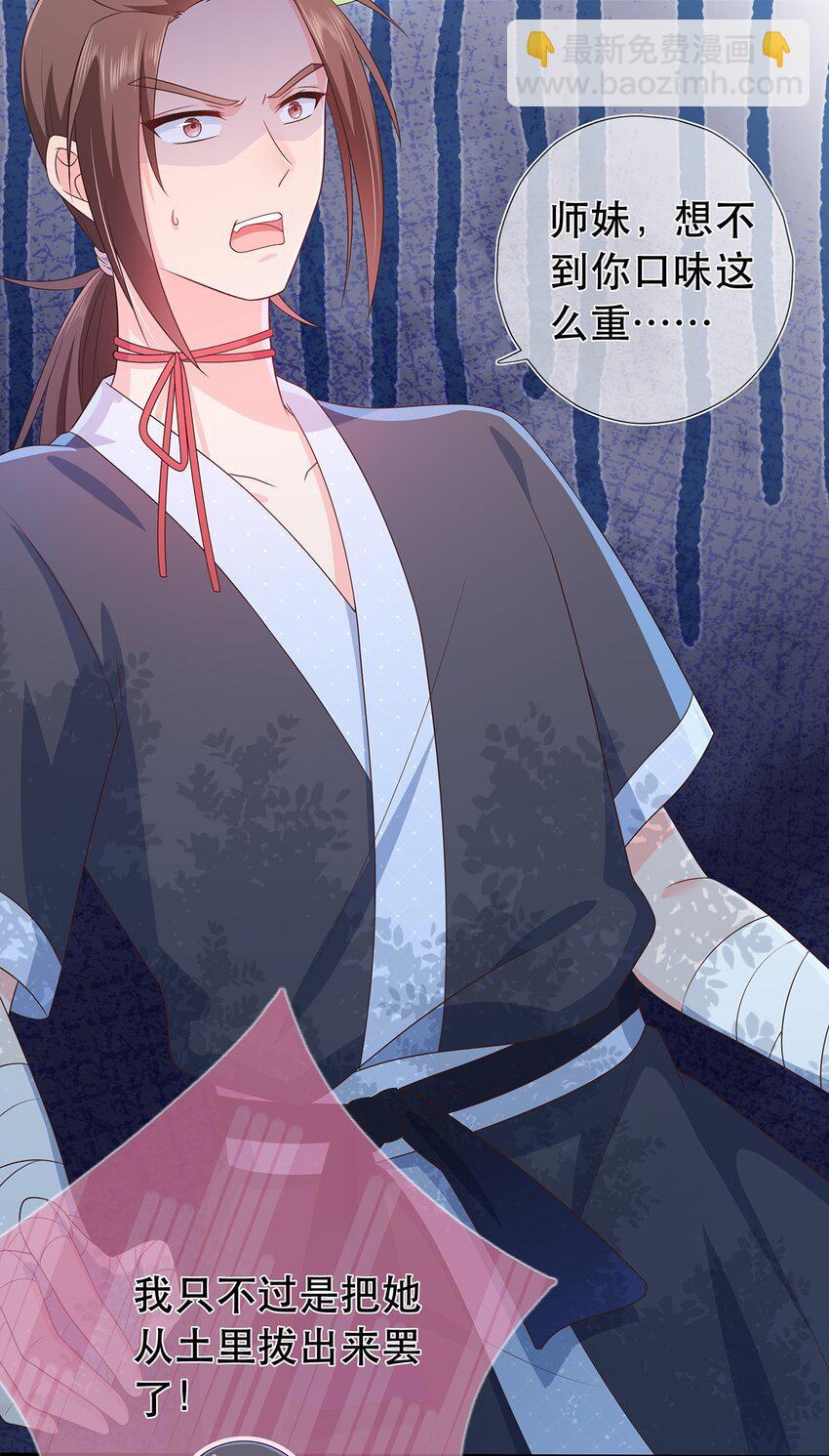 《门派只有我一个渣渣》第19话 成员要素过多 第15页