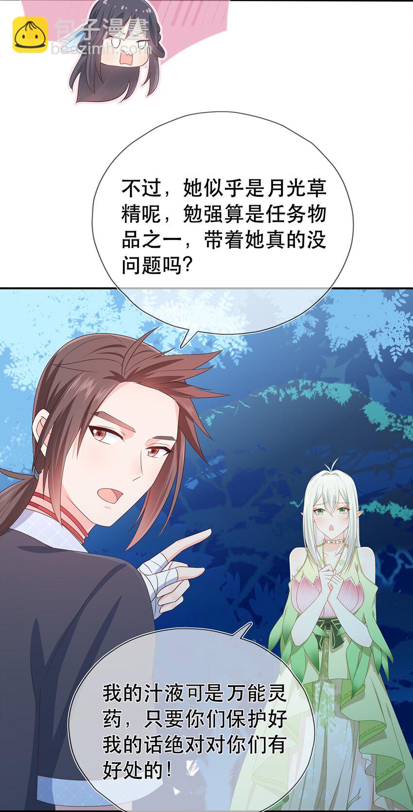 《门派只有我一个渣渣》第19话 成员要素过多 第16页