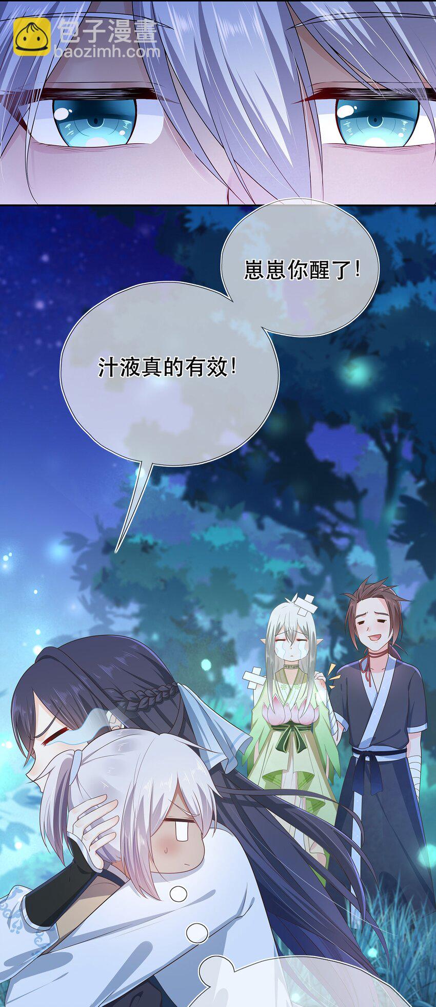 《门派只有我一个渣渣》第19话 成员要素过多 第21页