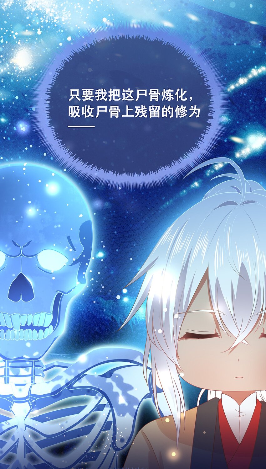 《门派只有我一个渣渣》第19话 成员要素过多 第24页