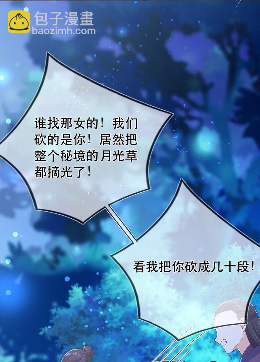 《门派只有我一个渣渣》第19话 成员要素过多 第27页