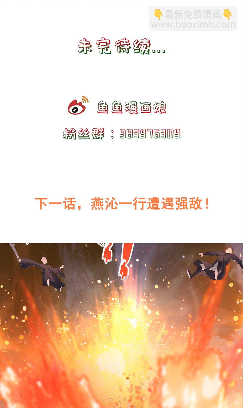 《门派只有我一个渣渣》第19话 成员要素过多 第29页