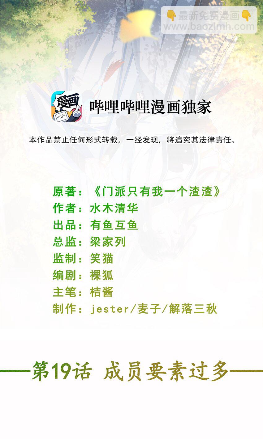 《门派只有我一个渣渣》第19话 成员要素过多 第2页
