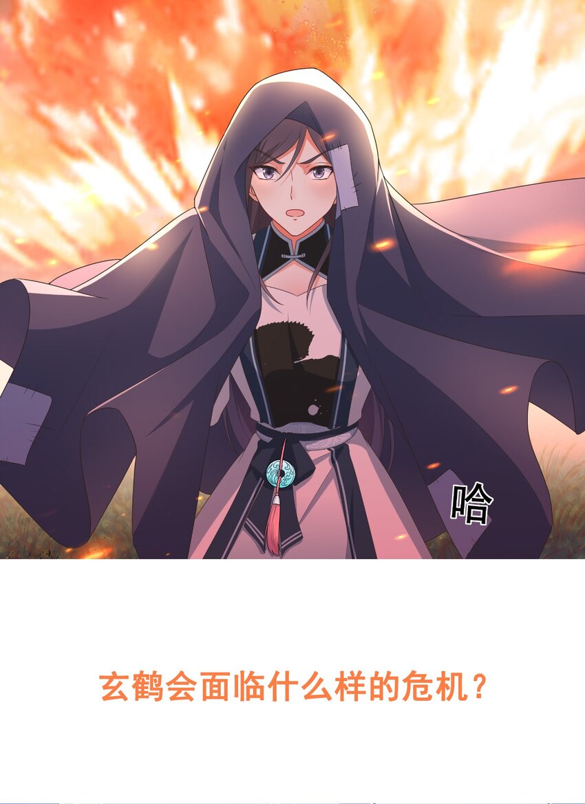 《门派只有我一个渣渣》第19话 成员要素过多 第30页