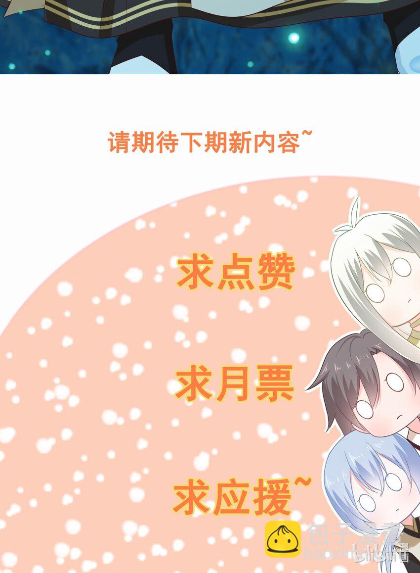 《门派只有我一个渣渣》第19话 成员要素过多 第32页
