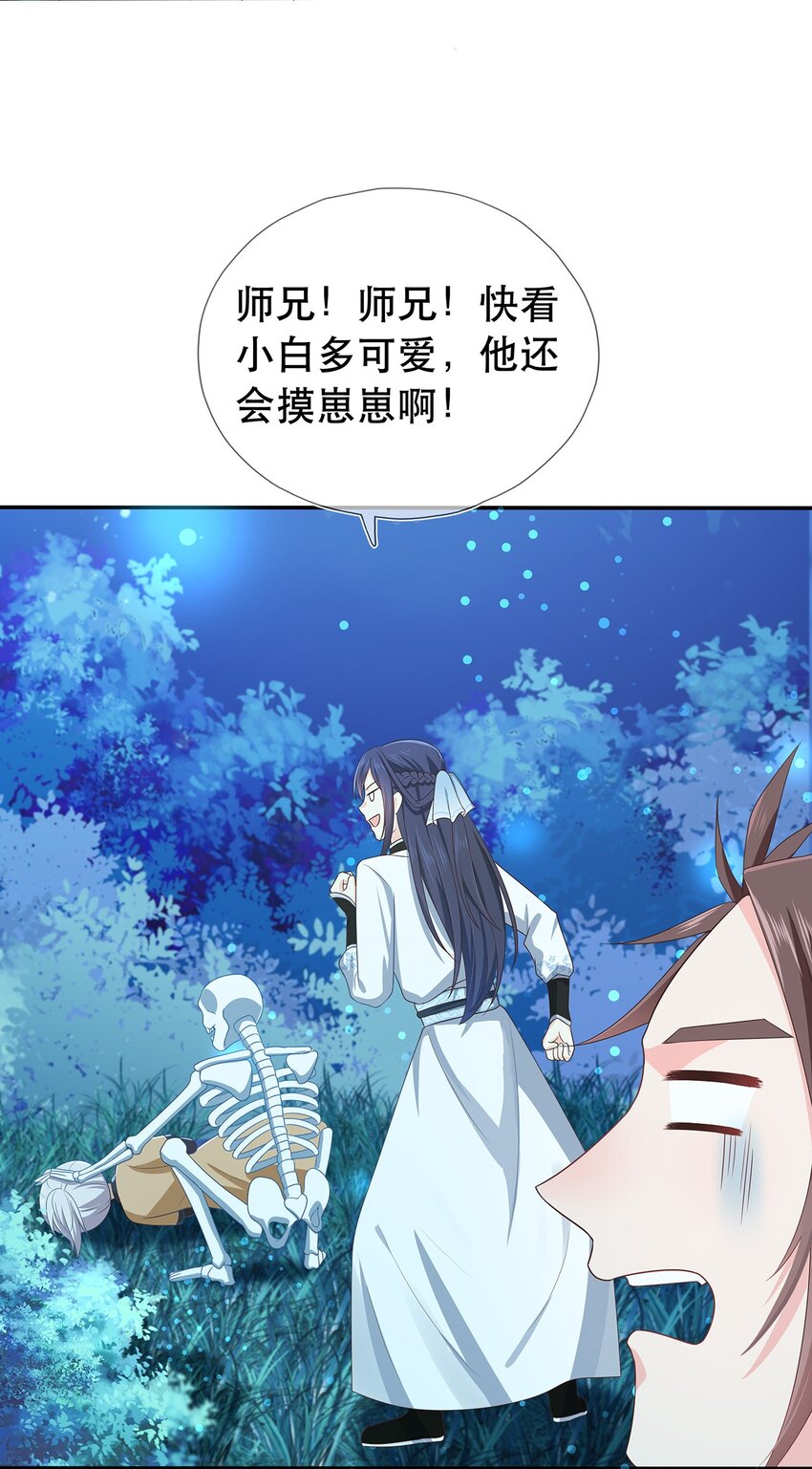 《门派只有我一个渣渣》第19话 成员要素过多 第8页