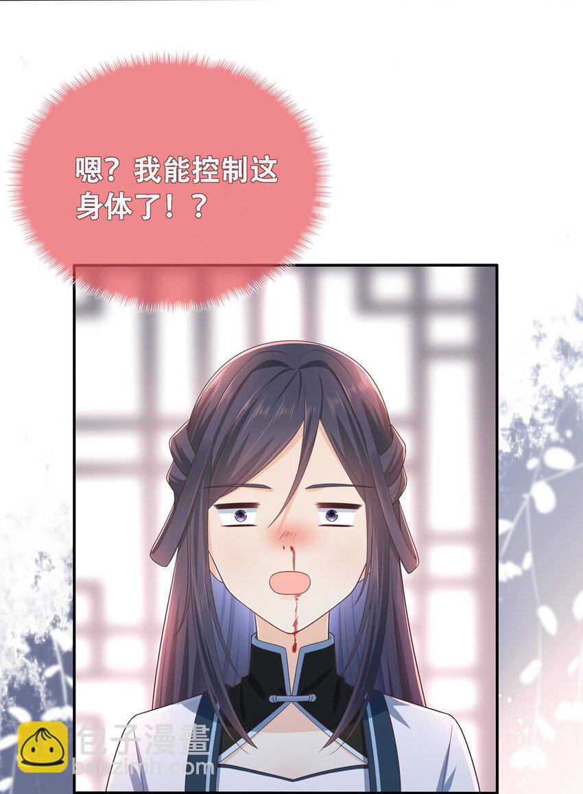 《门派只有我一个渣渣》第17话 谁家的美人？ 第12页