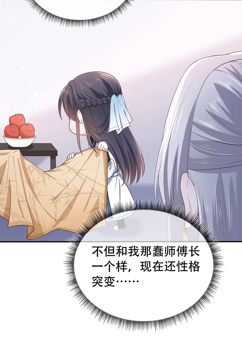 《门派只有我一个渣渣》第17话 谁家的美人？ 第14页