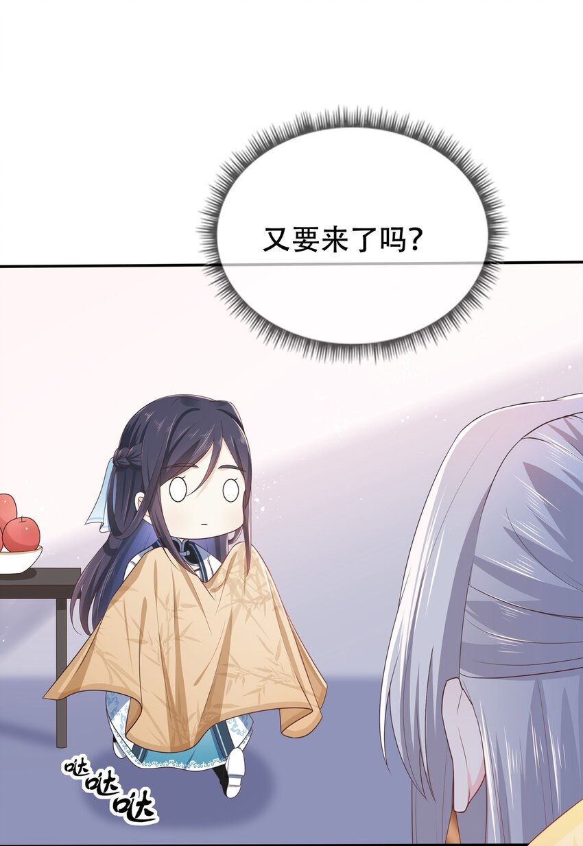 《门派只有我一个渣渣》第17话 谁家的美人？ 第15页