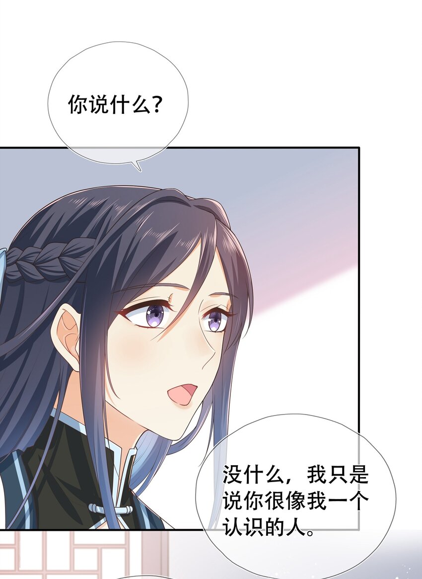 《门派只有我一个渣渣》第17话 谁家的美人？ 第20页