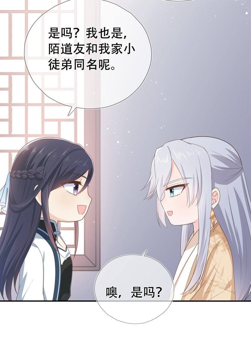 《门派只有我一个渣渣》第17话 谁家的美人？ 第21页