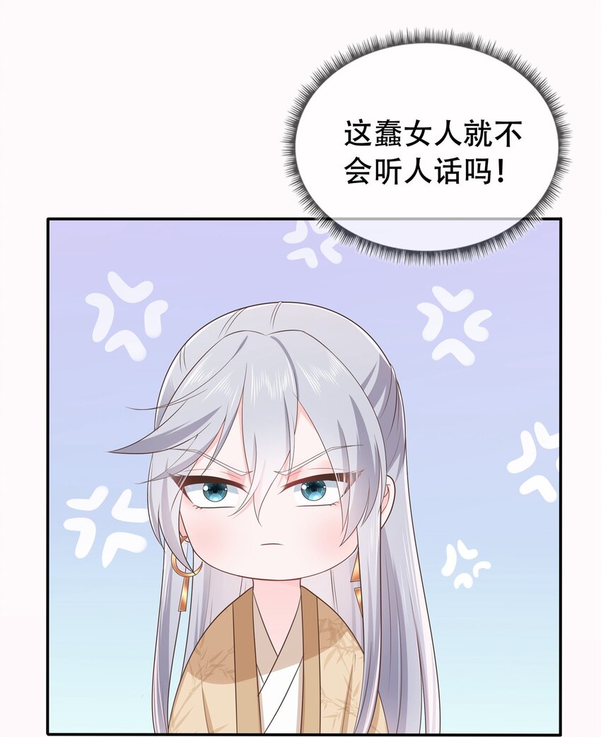 《门派只有我一个渣渣》第17话 谁家的美人？ 第23页