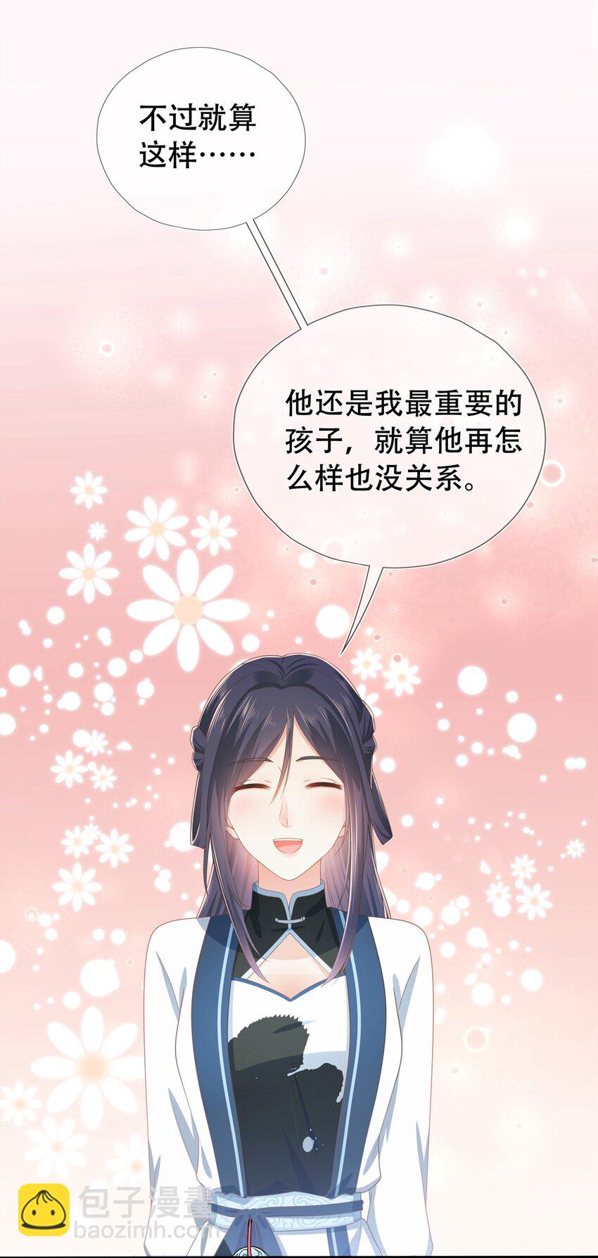 《门派只有我一个渣渣》第17话 谁家的美人？ 第24页