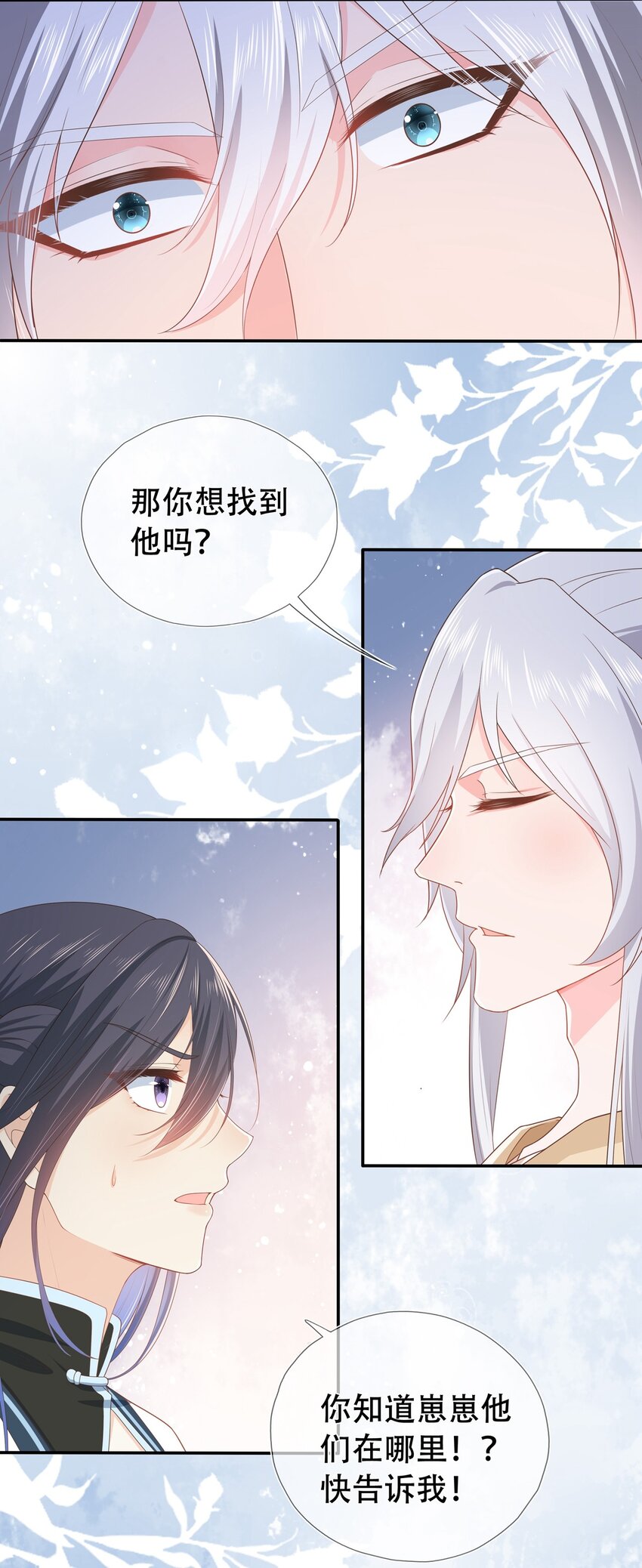 《门派只有我一个渣渣》第17话 谁家的美人？ 第25页