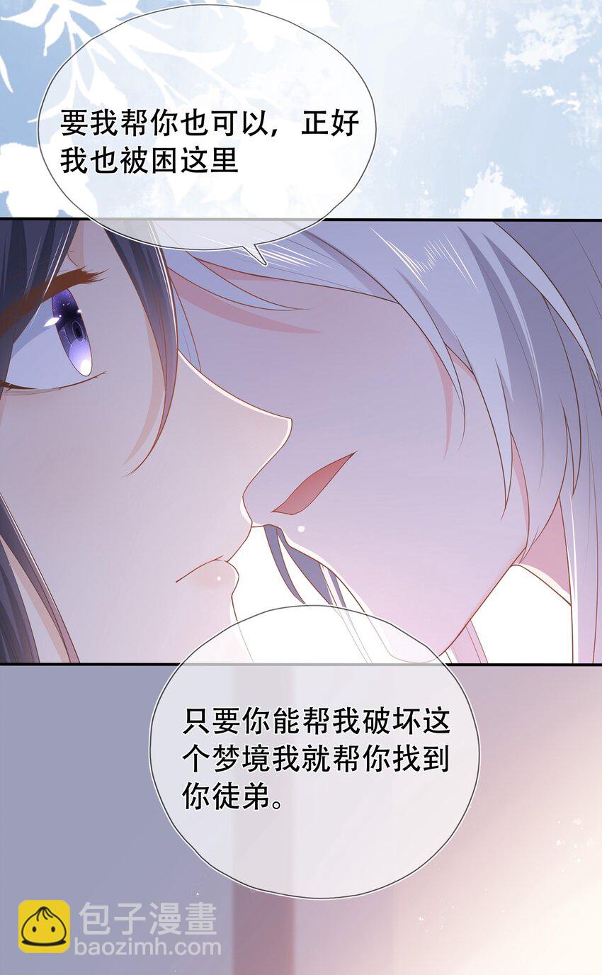 《门派只有我一个渣渣》第17话 谁家的美人？ 第26页