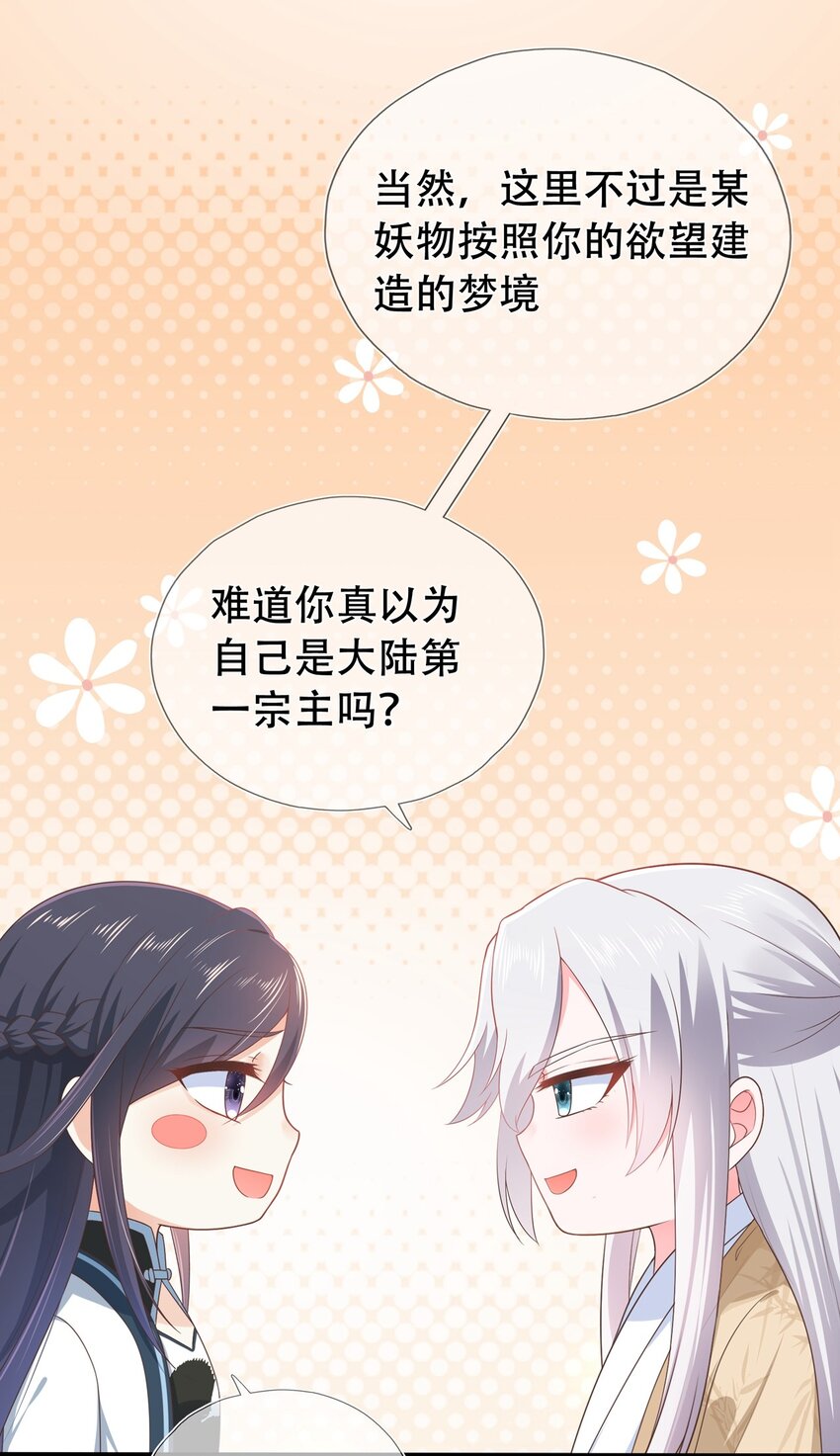 《门派只有我一个渣渣》第17话 谁家的美人？ 第28页