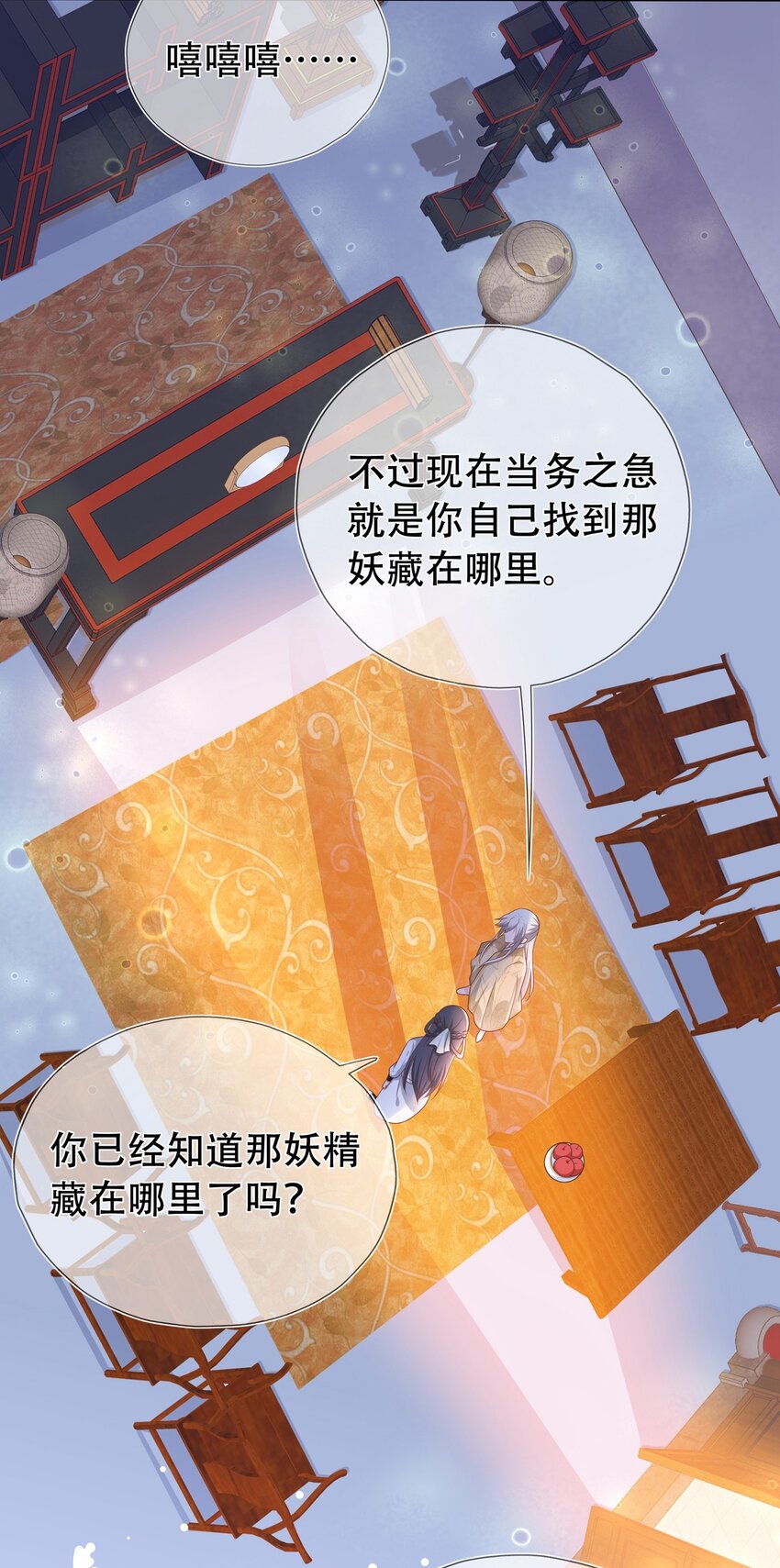 《门派只有我一个渣渣》第17话 谁家的美人？ 第29页