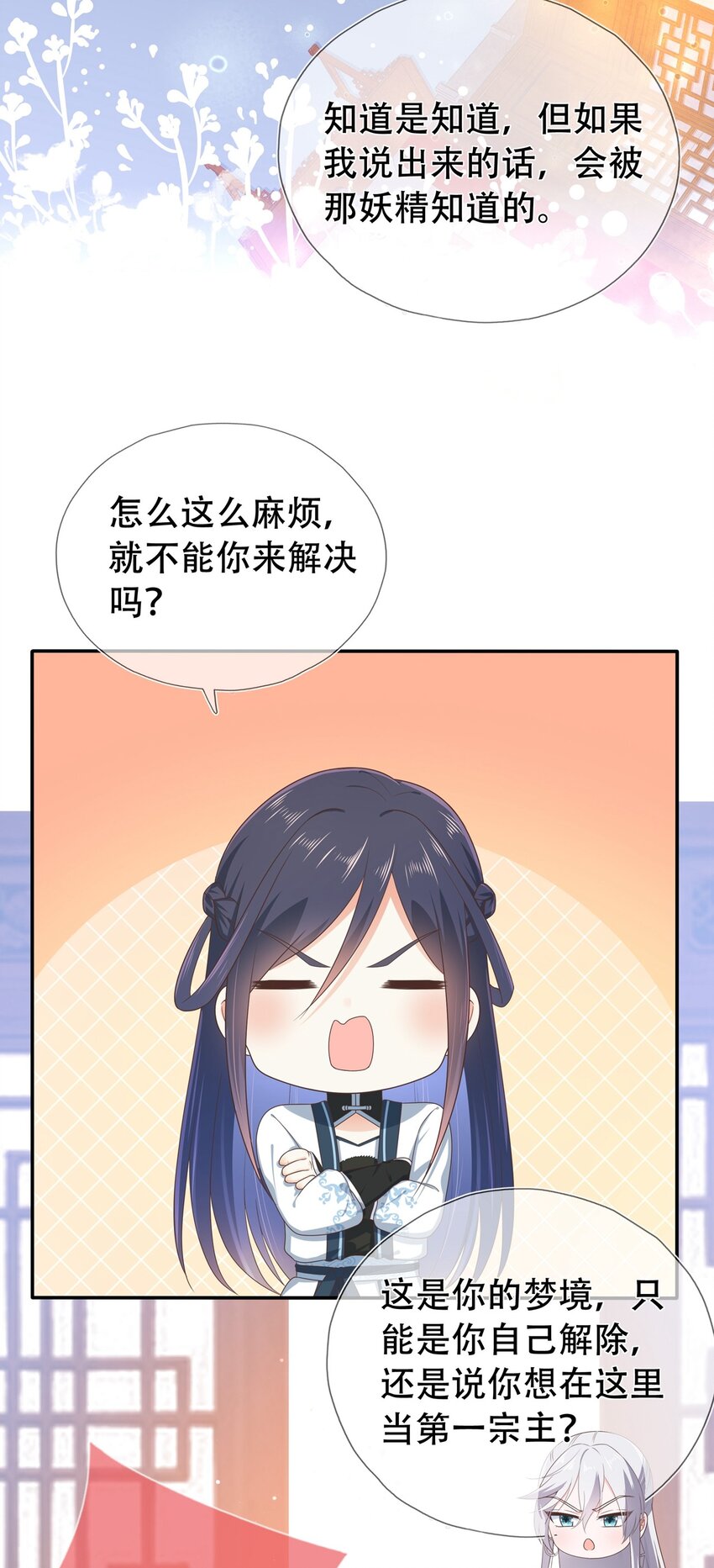 《门派只有我一个渣渣》第17话 谁家的美人？ 第30页
