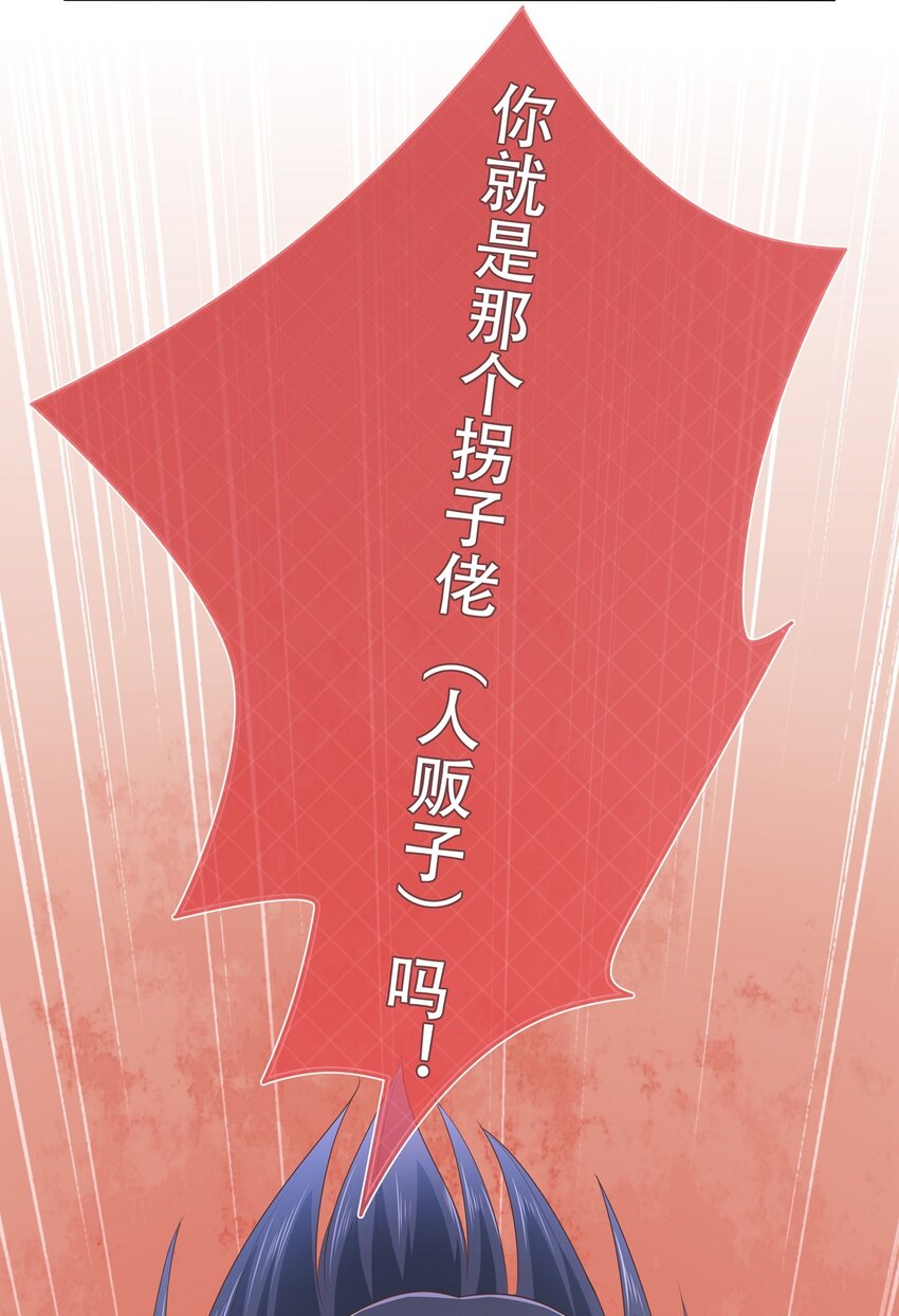 《门派只有我一个渣渣》第17话 谁家的美人？ 第34页