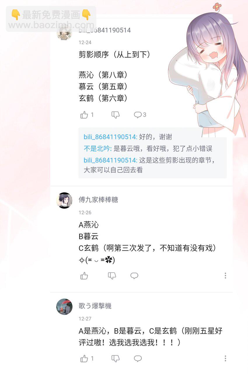 《门派只有我一个渣渣》第17话 谁家的美人？ 第36页