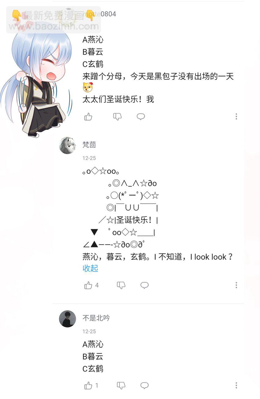 《门派只有我一个渣渣》第17话 谁家的美人？ 第37页