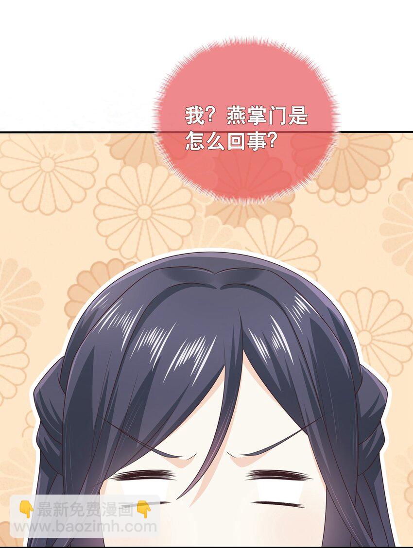 《门派只有我一个渣渣》第17话 谁家的美人？ 第3页
