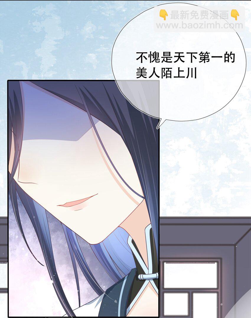 《门派只有我一个渣渣》第17话 谁家的美人？ 第4页