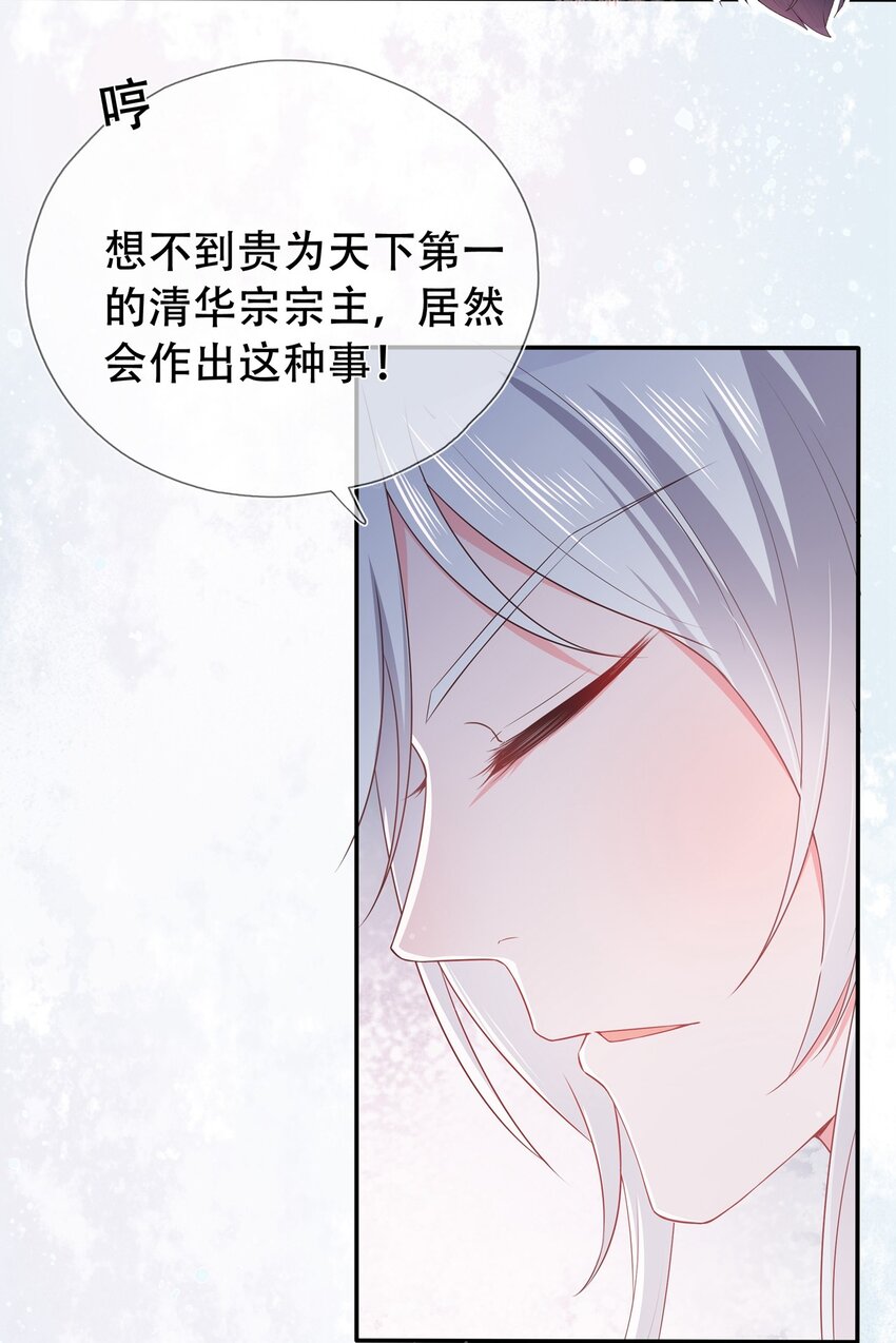 《门派只有我一个渣渣》第17话 谁家的美人？ 第6页