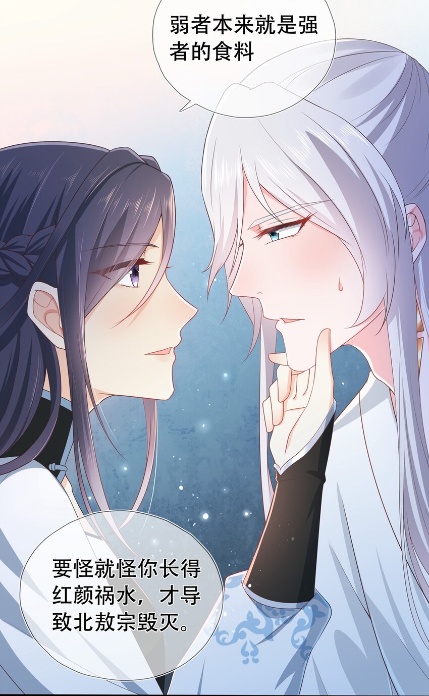 《门派只有我一个渣渣》第17话 谁家的美人？ 第8页
