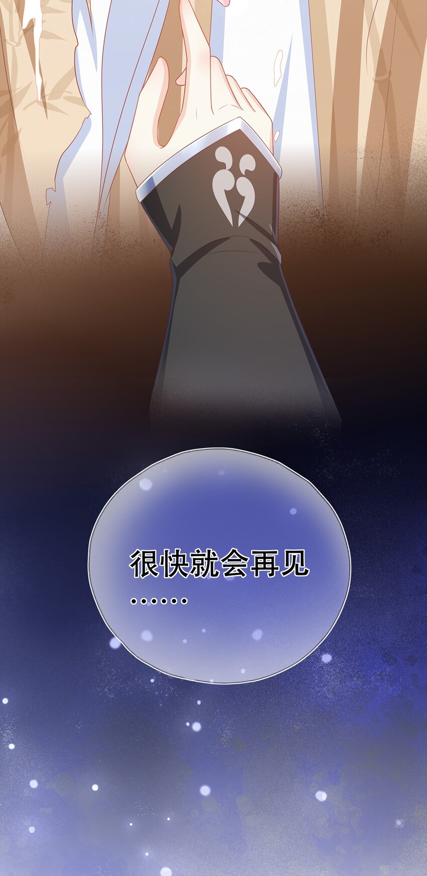 《门派只有我一个渣渣》第18话 榨干你，养崽崽 第13页