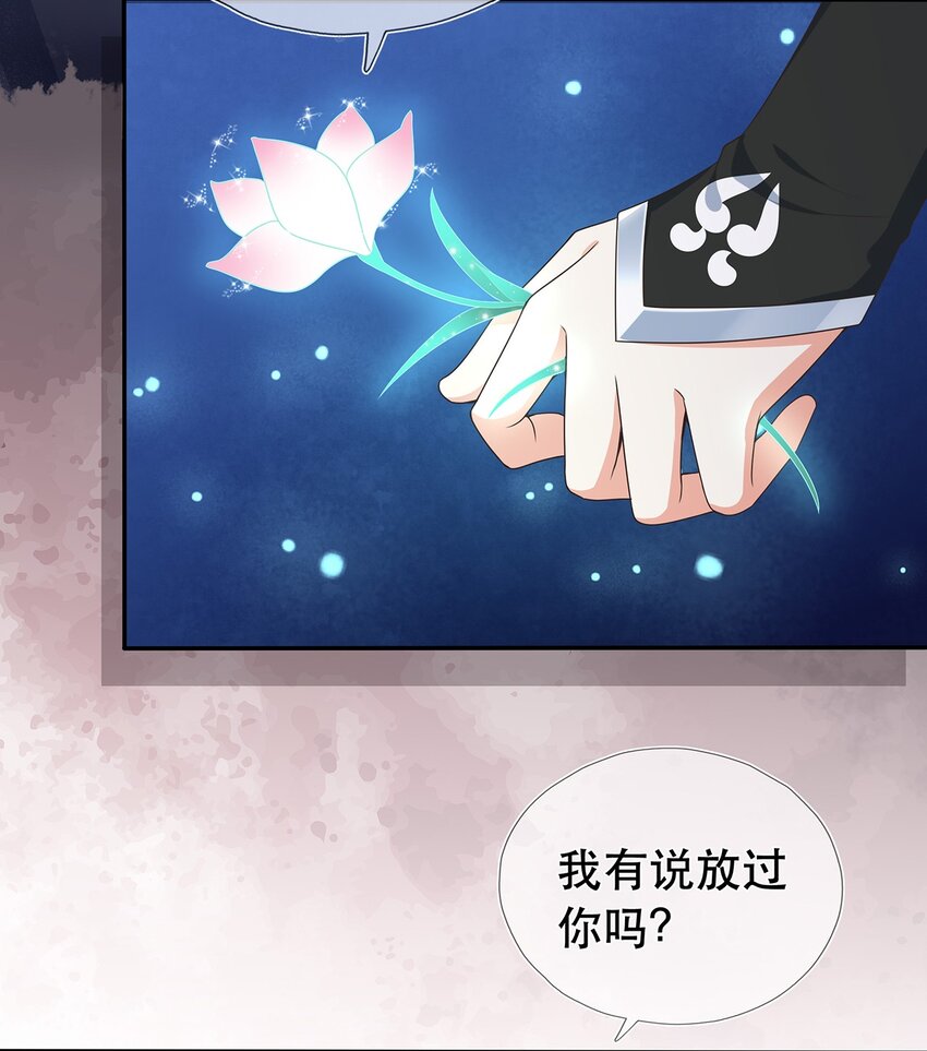 《门派只有我一个渣渣》第18话 榨干你，养崽崽 第18页