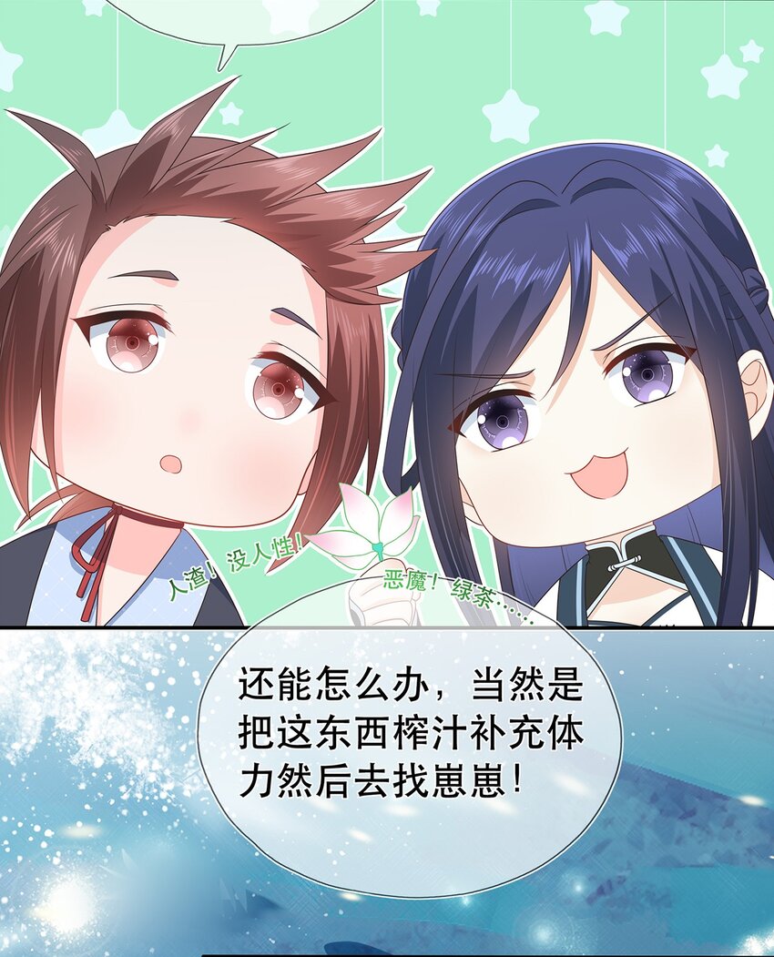 《门派只有我一个渣渣》第18话 榨干你，养崽崽 第22页