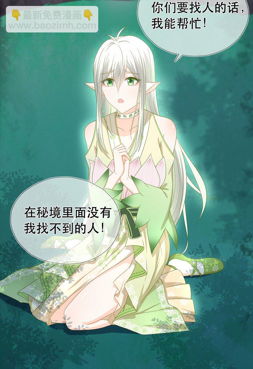 《门派只有我一个渣渣》第18话 榨干你，养崽崽 第24页