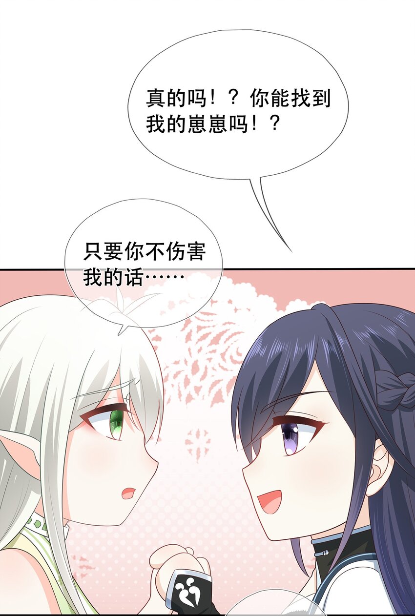 《门派只有我一个渣渣》第18话 榨干你，养崽崽 第25页