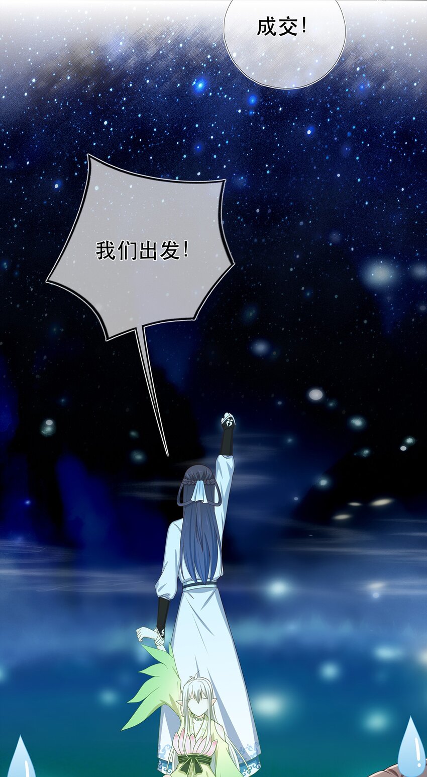 《门派只有我一个渣渣》第18话 榨干你，养崽崽 第26页