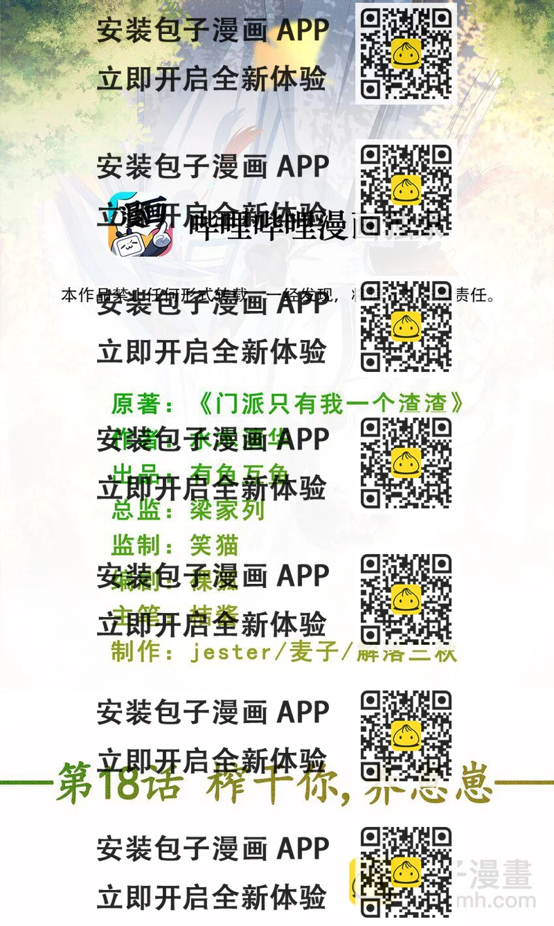 《门派只有我一个渣渣》第18话 榨干你，养崽崽 第2页