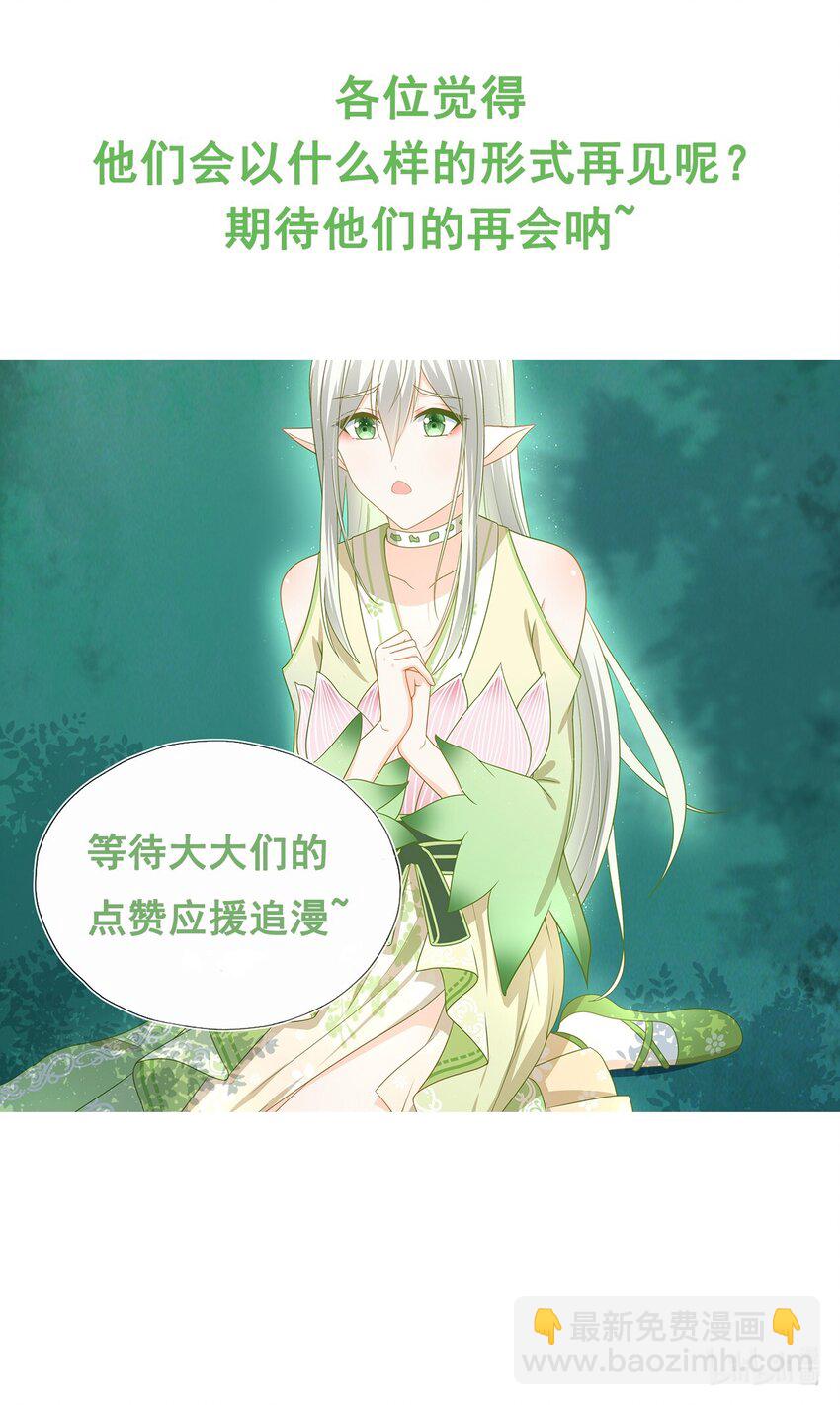 《门派只有我一个渣渣》第18话 榨干你，养崽崽 第33页