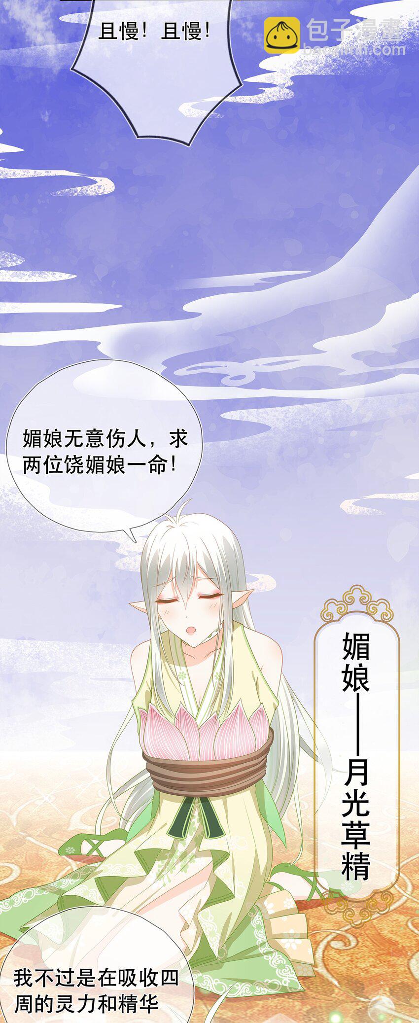 《门派只有我一个渣渣》第18话 榨干你，养崽崽 第5页