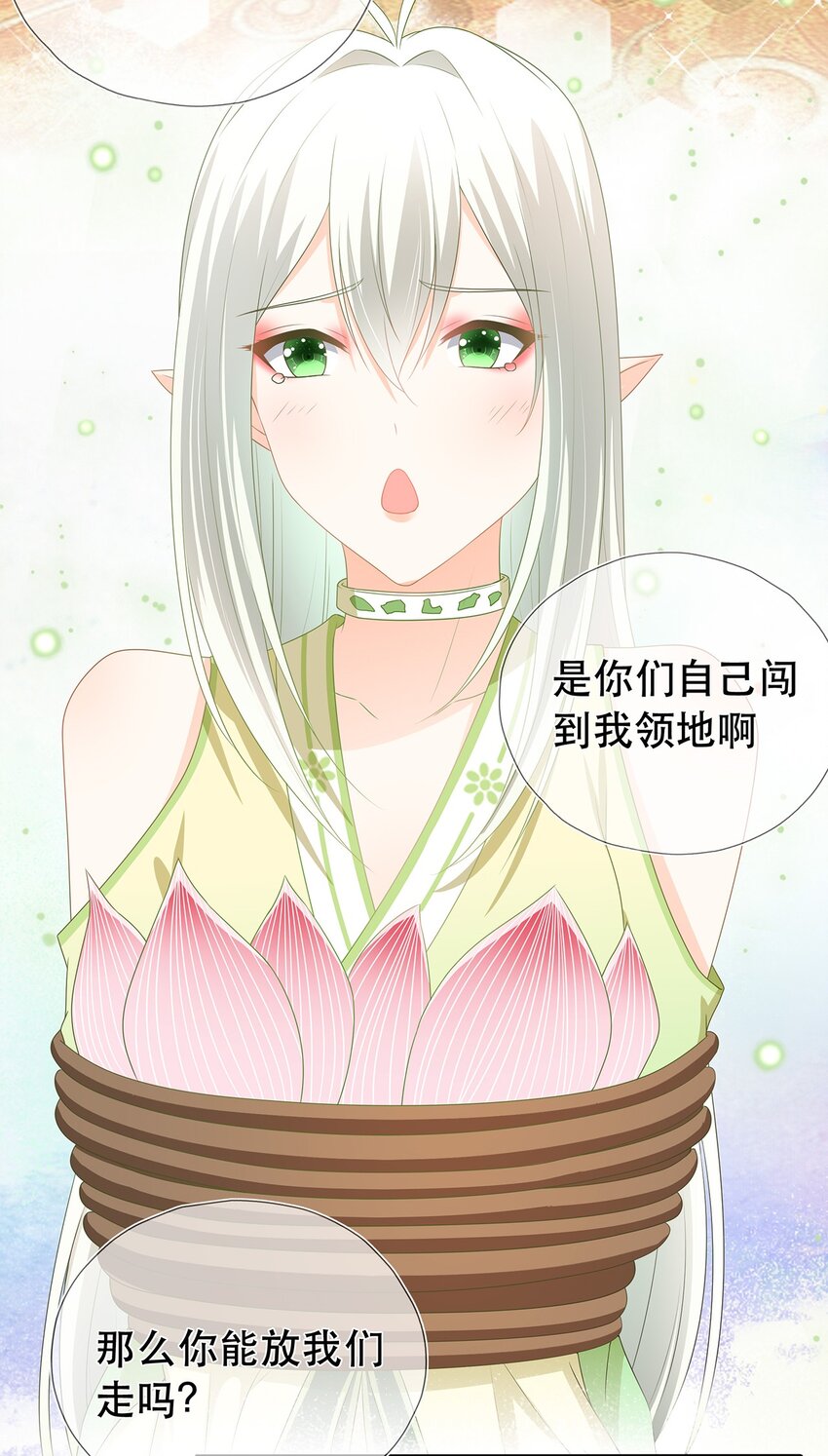 《门派只有我一个渣渣》第18话 榨干你，养崽崽 第6页
