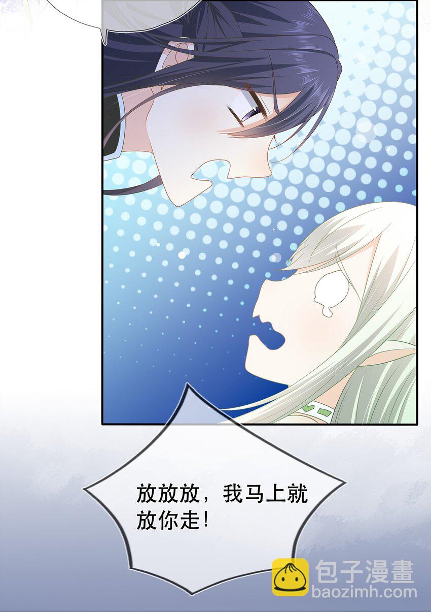 《门派只有我一个渣渣》第18话 榨干你，养崽崽 第7页